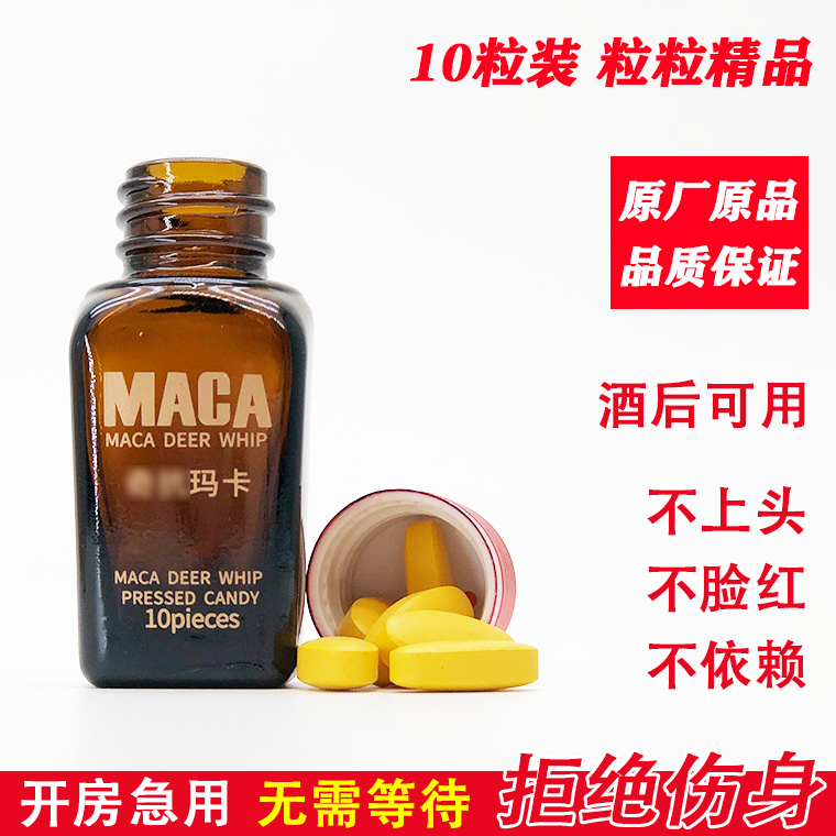 美国玛卡